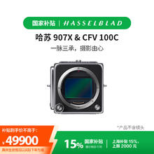 哈苏 907X & CFV 100C 中画幅无反微单相机51400元