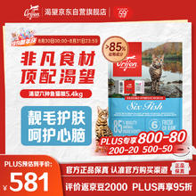 Orijen 渴望 六种鱼系列 无谷全价猫粮 5.4kg券后486.7元