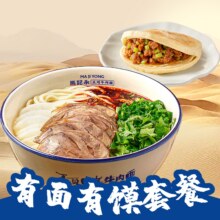 美团外卖 马记永·兰州牛肉面 招牌牛肉面牛肉夹馍单人套餐兑换券现价28.9元 原价43.80元