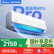 美的 酷省电pro 系列 KFR-26GW/N8KS1-1P 新一级能效 壁挂式空调 大1匹2159.2元