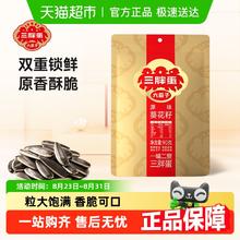 三胖蛋 SUNBOY 原味瓜子 90g 袋装0.1元