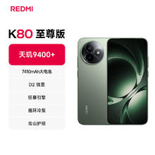 限移动端、京东百亿补贴、PLUS会员：红米 K80 至尊版 5G手机 16GB+512GB 云杉绿