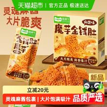 88VIP会员：喵满分 魔芋金钱肚 400g 20包 麻酱味