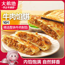 大希地 牛肉酥皮馅饼 1040g 10片装16.67元