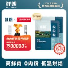 鲜朗 烘焙狗干粮 250g(实惠装50g*5包) 烘焙犬粮试吃装券后8.7元
