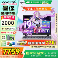 七彩虹 隐星G16Pro游戏本 G16Pro 16英寸、32G、1T9699元