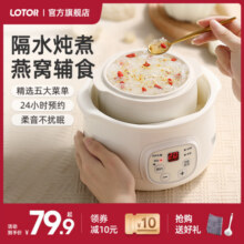 lotor电炖盅隔水炖家用婴儿宝宝粥煲汤辅食燕窝陶瓷小型bb电炖锅79元