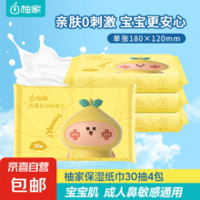 【母婴适用】限时价 柚家乳霜纸保湿抽纸高温杀菌云柔巾 3层30抽 柚家乳霜纸 3层 30抽*4包2.24/件包邮（买一送一实付4.49元（赠送主商品）