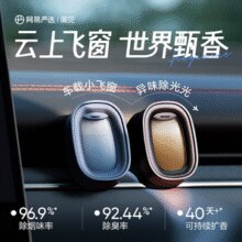 网易严选 车载出风口香薰 4香型