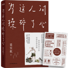 为这人间操碎了心（一本解闷宝书，文学泰斗梁实秋趣味散文选，创作100周年纪念版）随书特别赠送“人生真相”透明贴纸