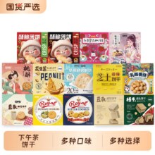 猫村长办公室多口味10款饼干组合16.6元