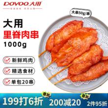 大用 奥尔良里脊肉片1kg 手抓饼炸串 早餐食材 铁板里脊肉串 清真食品16.05元