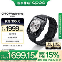 OPPO Watch 4 Pro 智能手表 极夜黑券后1571.65元