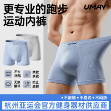 杭州亚运会官方指定供应商，Umay 佑美 男士速干加长防磨腿运动内裤 2条