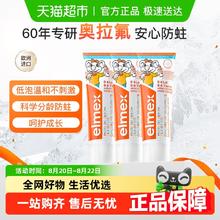 Elmex 艾美适 0-6岁儿童牙膏3支含氟防蛀低泡温和券后61.65元
