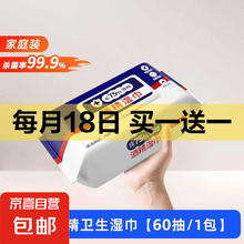 含75度酒精消毒湿巾卫生杀菌洗脸巾大包100片 酒精湿巾1包60片装1元