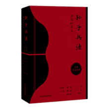 孙子兵法（插图珍藏本）