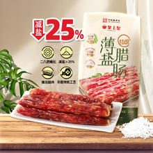 皇上皇 特级薄盐腊肠 200g券后26元