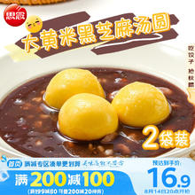 思念 大黄米黑芝麻汤圆454g*2袋30颗家庭装早餐元宵甜品汤圆