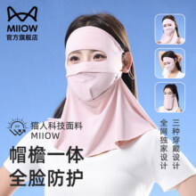 猫人防晒面罩女夏季全脸冰丝防紫外线一体护颈脸罩脸基尼骑行遮阳口罩 粉色 1个