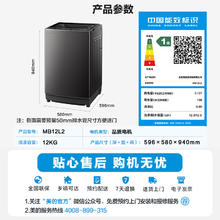 美的 波轮洗衣机MB12L2 12公斤券后685.8元