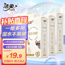 洁柔人间乌龙挂抽面巾纸悬挂式大抽纸4层280抽卫生纸餐巾纸便利抽 4层280抽 5提
