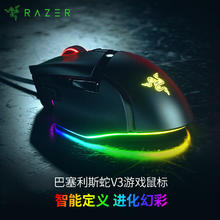 雷蛇 巴塞利斯蛇V3 有线鼠标 电竞 RGB 黑色224.1元