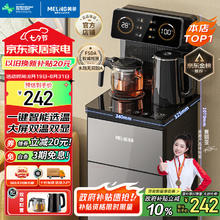 美菱 MeiLing）茶吧机 家用饮水机遥控智能下置水桶全自动自主控温立式泡茶机MY-C919券后241.2元