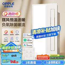 欧普照明 智能风暖浴霸
