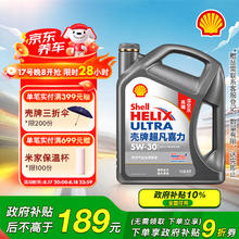 壳牌 Helix Ultra系列 灰壳超凡喜力2代 5W-30 SP级 全合成机油 4L147.2元