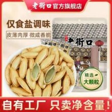 老街口 新疆长粒美人甲南瓜子 500g*2袋