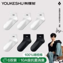 YOUKESHU 有棵树 男款纯棉10A抗菌防臭中筒袜 6双装新低19.95元包邮