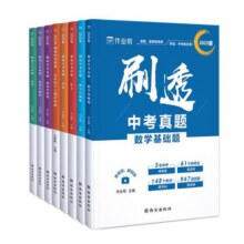 作业帮2026新版预售刷透中考真题物理化学语文英语数学基础题套题必刷题练习手册初一初二初三强化训练九年级一轮刷题中考总复习