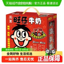 旺旺 风味奶旺仔牛奶儿童学生营养早餐奶饮料礼盒