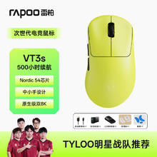 雷柏 VT3s双模游戏鼠标 轻量化 原相3398 8K+8K 黄色186.1元