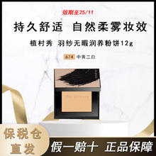 有券的上：shu uemura 植村秀 羽纱无暇润养粉饼12g 定妆不卡粉