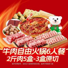 再降价: 美团 锅圈食汇 新【牛肉盛宴】牛肉自由火锅｜含2斤牛肉原价146.4元，现价79.9元