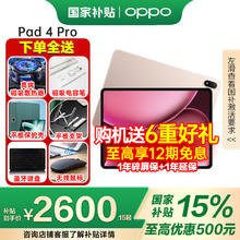 OPPO Pad 4 Pro 平板电脑（8GB、256GB、WiFi版、晨曦微光）
