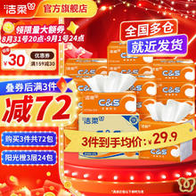 C&S 洁柔 抽纸C&S3层 100抽*24包 整箱装21.9元（需买3件，需用券）