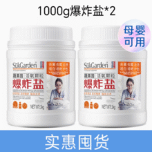 母婴可用！Suk Garden 蔬果园 活氧颗粒爆炸盐1000g*2罐￥34.90 4.4折