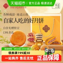嘉华 云腿小月12枚礼盒装￥26.41 3.8折 比上一次爆料上涨 ￥7.5