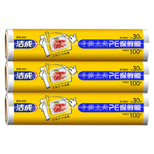 洁成 点断式保鲜膜 30cm*30米3卷 共可撕300张券后7.02元