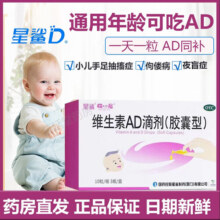 星鲨 维生素AD滴剂30粒 宝宝成人儿童ad用于预防和治疗维生素A及D的缺乏症 1盒装26元 (券后省4)