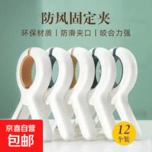 旅行装备防风夹   3个装1元