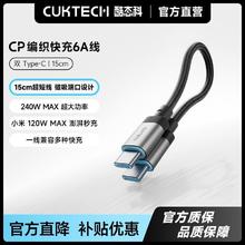 酷态科 充电宝数据线CP编织6A充电线15CM短线240W