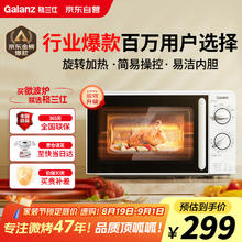 格兰仕 微波炉家用小型便捷微波炉 360°转盘加热旋钮操控易洁内胆操作简单SE(W0)