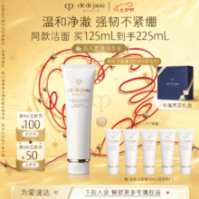 CPB/肌肤之钥 光采 洁面乳 滋润型 125ml  拍2额外送200ml385元/件 拍2 赠送同款洁面膏20ml 10支 另外美妆加赠再送