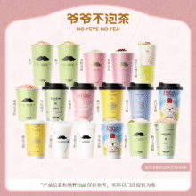 爷爷不泡茶 奶茶14款任选1系列饮品电子券6.17元+0.73元淘金币