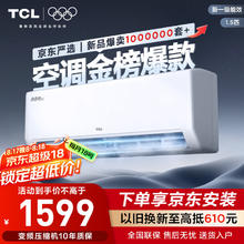 TCL 真省电SE系列 KFR-35GW/JD21+B1 新一级能效 壁挂式空调 1.5匹1261.54元