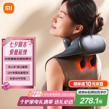 米家 MIJIA 小米肩颈按摩仪颈椎腰部背部斜方肌肩膀颈部按摩器人工揉捏智能热敷按摩224.95元